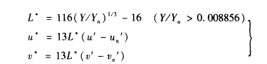 CIE1976色差計算公式