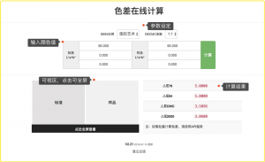 CIE94色差計算公式