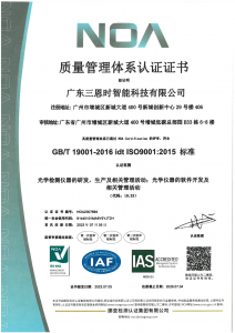 廣東三恩時通過ISO9001：2015國際質量管理體系認證